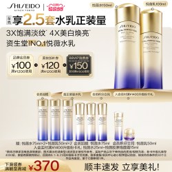 资生堂 第二代悦薇智感紧颜护肤套装 (亮肤水+亮肤乳)