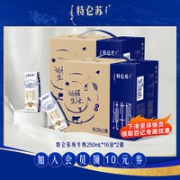 移动端：特仑苏 3.6g蛋白质 纯牛奶