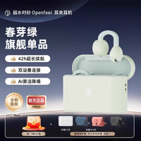 移动端:弱水时砂 rose technics OpenFree 耳夹式真无线蓝牙耳机