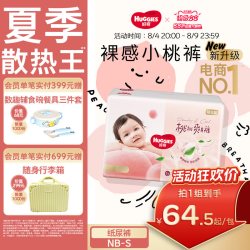 好奇 铂金装系列 纸尿裤