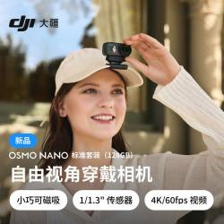 大疆 OSMO NANO 自由视角穿戴运动相机