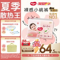 好奇 铂金装系列 纸尿裤