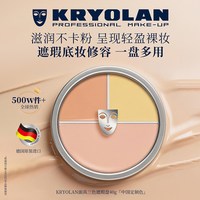 移动端：KRYOLAN 光影塑形三效粉霜 #CHINA Limited edition 中国限量版 40g