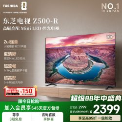 东芝 Z500QF系列 55Z500QF 液晶电视 55英寸 4K