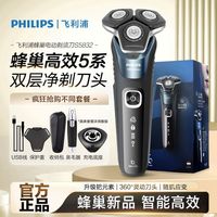 百亿补贴：飞利浦 蜂巢5系 S5831/01BP 剃须刀 礼盒装