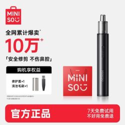 名创优品 鼻毛修剪器男士女修理器电动剃刮修剪器鼻毛鼻孔神器剪刀