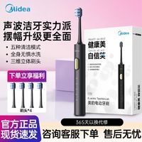 百亿补贴：美的 声波 电动牙刷