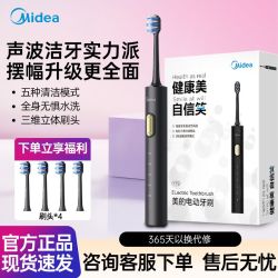 美的 声波 电动牙刷