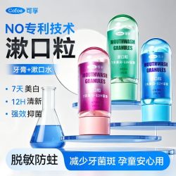 可孚 益生菌固体牙膏漱口粒咀嚼片便携式清新口气除口臭去黄洁牙片