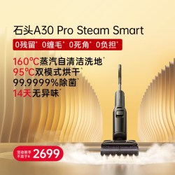 石头 A30系列 无线洗地机