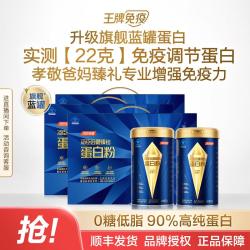 汤臣倍健 旗舰蓝罐臻钻蛋白粉 适合中老年成人