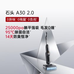 石头 A30系列 无线洗地机