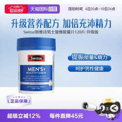 斯维诗 Ultivite 澳版 男士复合维生素片 120片