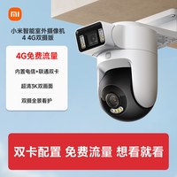 小米 CW400 2.5K智能云台摄像头 400万像素 红外 白色