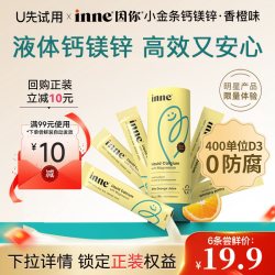 inne 小金条 液体钙镁锌 香橙味 10ml*6条