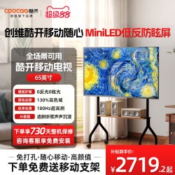酷开 K6+系列 180Hz超高刷 Mini LED电视