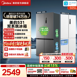 美的 MR-531WSPZE 风冷十字门冰箱 505L 苍穹灰