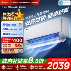 美的 酷省电Pro系列 KFR-35GW/N8KS1-1P 新一级能效 壁挂式空调 1.5匹
