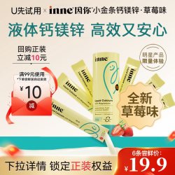 inne 小金条 液体钙镁锌 香橙味 10ml*6条