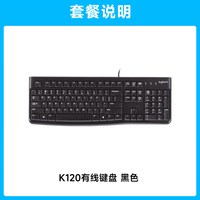 罗技 K120有线键盘办公用打字笔记本台式通用防泼溅