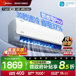 美的 酷省电Pro系列 KFR-35GW/N8KS1-1P 新一级能效 壁挂式空调 1.5匹