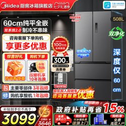 美的 真香系列 BCD-508WUFPZM(E) 风冷法式门冰箱 508L 星尘砂