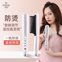百亿补贴：K·SKIN 直发梳直卷两用夹板家用学生卷发棒蓬松不伤发直板夹电梳子