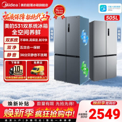 美的 MR-531WSPZE 风冷十字门冰箱 505L 苍穹灰