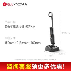 石头 A30系列 无线洗地机