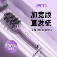 百亿补贴：Lena 直发梳加宽版负离子家用小型懒人拉直神器两用梳子丽纳914F
