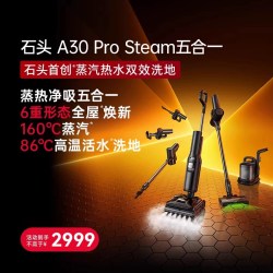 石头 A30系列 无线洗地机