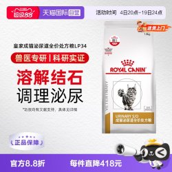 皇家 泌尿道处方成猫猫粮