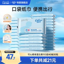 可心柔 V9润+系列 婴儿纸面巾