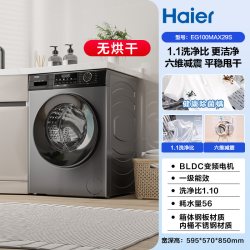 海尔 初色系列 EG100MAX29S 滚筒洗衣机 10kg 玉墨银