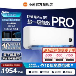 小米 MIJIA 米家 巨省电Pro 2026系列 26GW-PG10/V1A1 新一级能效 壁挂式空调 1匹