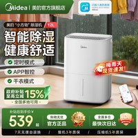 移动端：美的 除湿机家用轻音卧室抽湿机地下室大功率回南天干衣燥吸湿12DN
