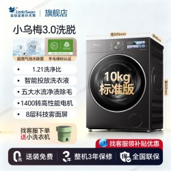 小天鹅 小乌梅3.0轻享版 TG10SC08PRO 滚筒洗衣机 10kg