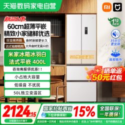 米家 BCD-400WFMBI 风冷法式门冰箱 400L