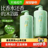 谜草集 山茶花沐浴露保湿滋润留香女男士成人洗发水洗护发套装乳液大容量