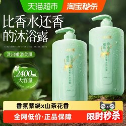 谜草集 山茶花沐浴露保湿滋润留香女男士成人洗发水洗护发套装乳液大容量