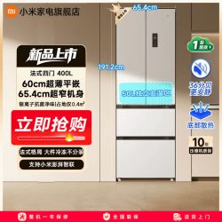 米家 BCD-400WFMBI 风冷法式门冰箱 400L