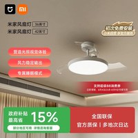 米家 9290041667 风扇灯 95W 白色 42英寸