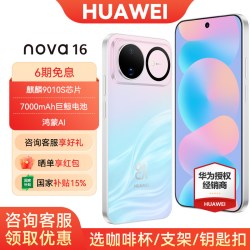 华为 nova 16 手机