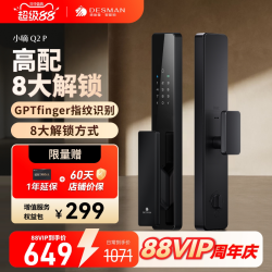 德施曼 小嘀系列 Q2P 电子锁 星爵黑