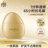 拉芳 发芯修护玫瑰香氛免洗发膜小金蛋免洗发膜强韧官方旗舰店