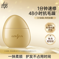 拉芳 发芯修护玫瑰香氛免洗发膜小金蛋免洗发膜强韧官方旗舰店