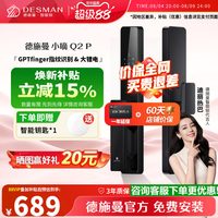 移动端：德施曼 小嘀系列 Q2P 电子锁 星爵黑