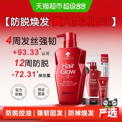 CABELO 强韧防脱防掉防断发洗发水套装固发