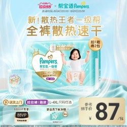 帮宝适 一级帮系列 拉拉裤