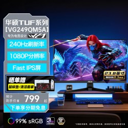 华硕 TUF GAMING电竞特工 VG249Q 23.8英寸 IPS FreeSync 显示器(1920×1080、144Hz)